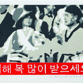 Konrad Winter - Happy New Year, Korea, 2008, lino cut on rice paper